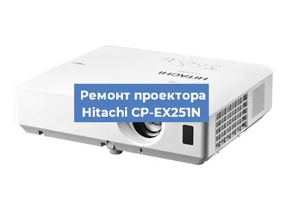 Замена блока питания на проекторе Hitachi CP-EX251N в Белгороде